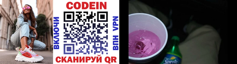 Codein Purple Drank Красногорск